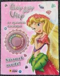 neuveden: Úkoly a hry pro víly se spoustou samolepek - Náramek uvnitř!