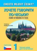 neuveden: Chcete mluvit česky? Ukrajinská verze