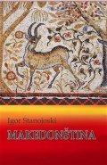 Stanojoski Igor: Makedonština