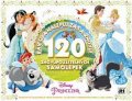 neuveden: Princezna - Bav se a nalepuj zas a znovu!