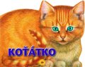 Soria Esperanza: Koťátko
