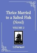 -: Thrice Married to a Salted Fish (Novel) Vol. 2
