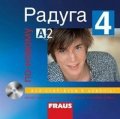 neuveden: Raduga po-novomu 4 - CD