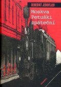 Jerofejev Benedikt: Moskva Petuški zpáteční