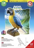 neuveden: Ara Araucana – Papírový 3D model/37 dílků