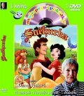 neuveden: Moje první pohádky - Sněhurka (kniha omalovánek s DVD)