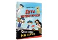 Spratt R. A.: Dity špyhunky. Myslyvci na tarhaniv