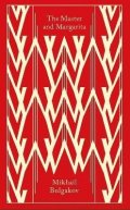 Bulgakov Michail Afanasjevič: The Master And Margarita