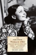 Lefeuvre Ivana: Migrace 1982 (Deníkové záznamy signatářky Charty 77, vystěhované v rámci Ak