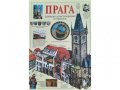 Rygl Tomáš: Praha - obrazový průvodce/rusky
