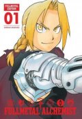 Arakawa Hiromu: Fullmetal Alchemist: Fullmetal Edition 1