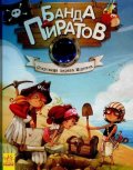 Djupen Oliver: Banda pirativ: Sokrovyšča pyrata Morhana
