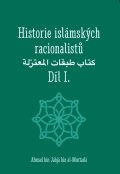 Ahmad bin Jahjá bin al-Murtadá: Historie islámských racionalistů - Díl I.