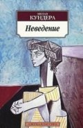Kundera Milan: Nevedenie