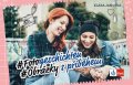 Jansová Veronika: Fotogeschichten - Obrázky s příběhem