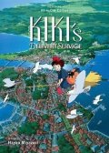 Miyazaki Hayao: Kiki´s Delivery Service Film Comic: All-in-One Edition