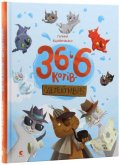Vdovičenko Galina: 36 i 6 kotiv-detektyviv (ukrajinsky)