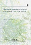 Lu Wei-Iun: A Conceptual Exploration of Polysemy: A Case Study of [V] – [UP] and [V] – 