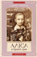 Carroll Lewis: Alisa v krajini dyv. Alisa v zadzerkalli