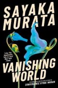 -: Vanishing World