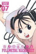 Arakawa Hiromu: Fullmetal Alchemist: Fullmetal Edition 7