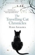 Arikawa Hiro: The Travelling Cat Chronicles