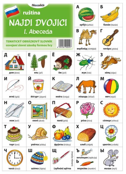 neuveden: Najdi dvojici - Ruština - 1. Abeceda a barvy