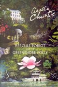 Christie Agatha: Hercule Poirot and the Greenshore Folly
