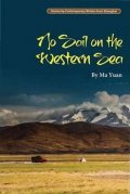 Yuan Ma: No Sail on the Western Sea