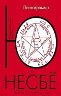 Nesbo Jo: Pentagramma