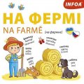 neuveden: Na farmě Ukrajinsko-české leporelo